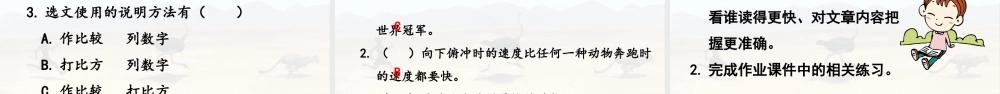 24人教统编版小学五年级语文上册第二单元7.什么比猎豹的速度更快第2课时  课件