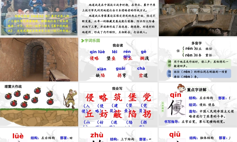 24人教统编版小学五年级语文上册第二单元8.冀中的地道战第1课时  课件