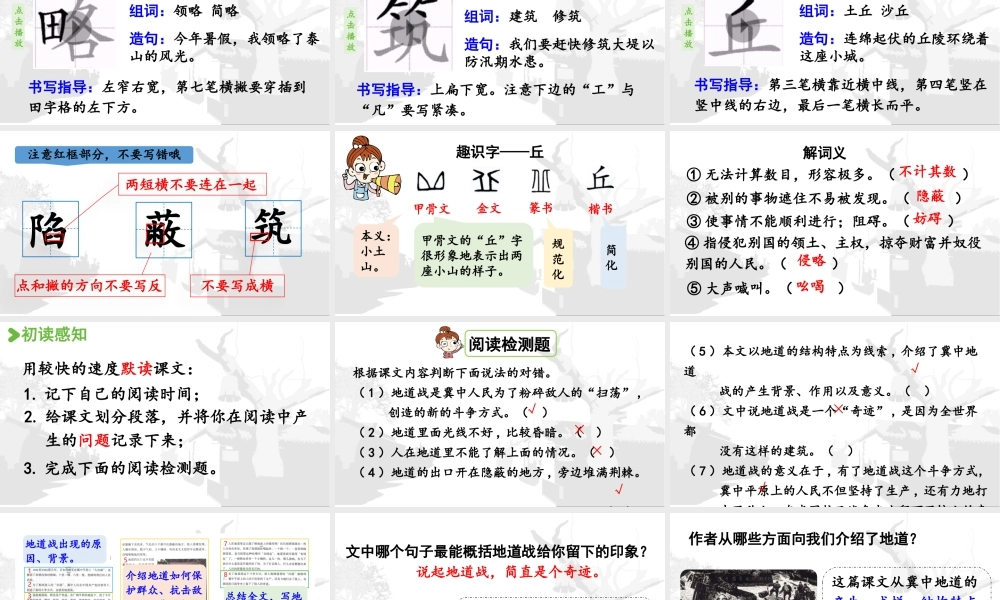 24人教统编版小学五年级语文上册第二单元8.冀中的地道战第1课时  课件