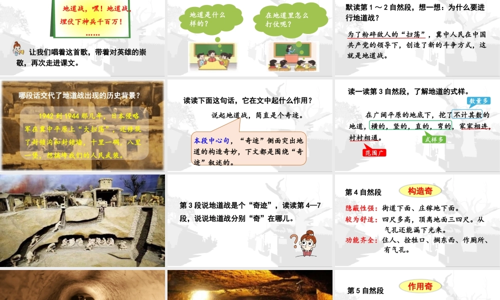 24人教统编版小学五年级语文上册第二单元8.冀中的地道战第2课时  课件