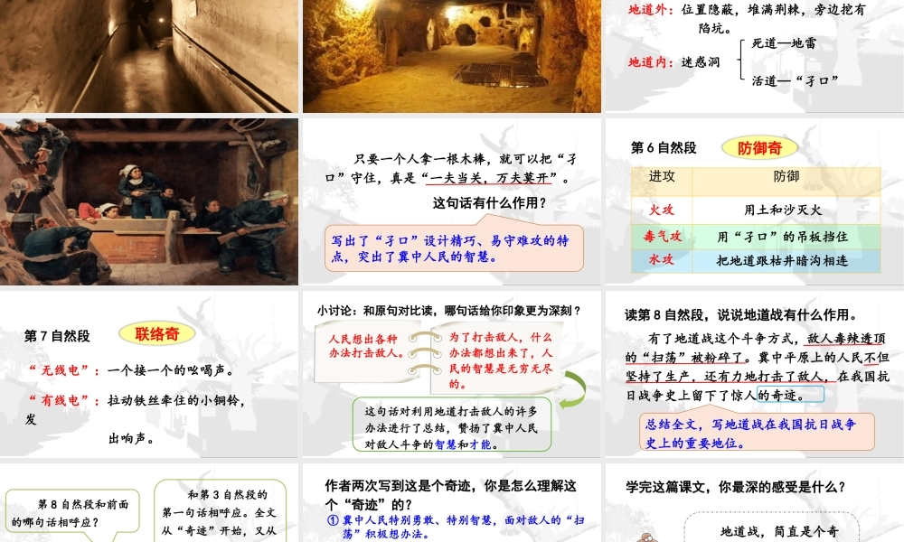 24人教统编版小学五年级语文上册第二单元8.冀中的地道战第2课时  课件