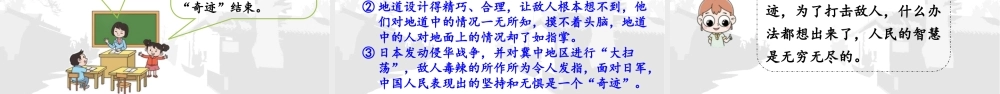 24人教统编版小学五年级语文上册第二单元8.冀中的地道战第2课时  课件