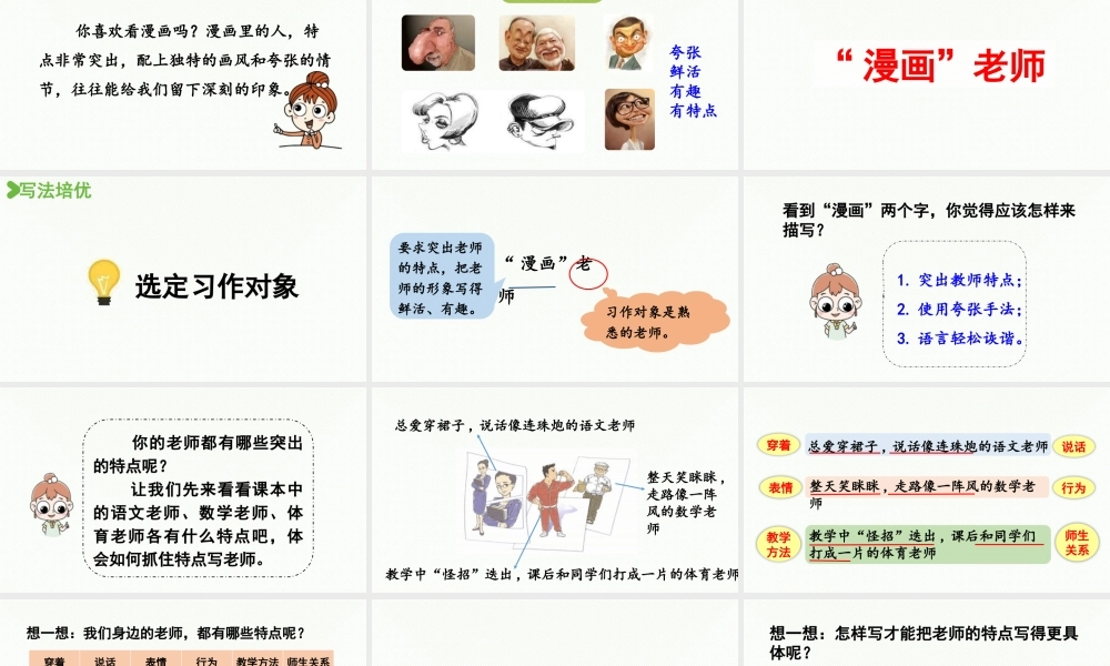 24人教统编版小学五年级语文上册第二单元习作：“漫画”老师第1课时  课件