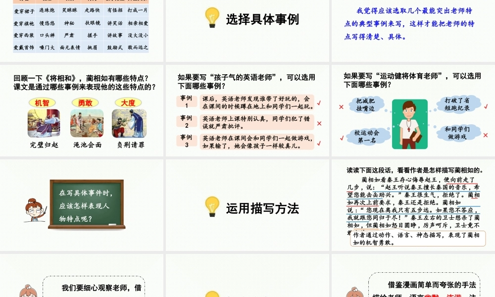 24人教统编版小学五年级语文上册第二单元习作：“漫画”老师第1课时  课件