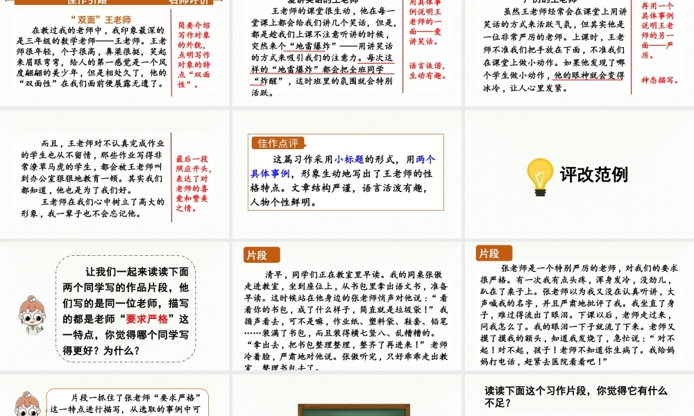 24人教统编版小学五年级语文上册第二单元习作：“漫画”老师第2课时  课件