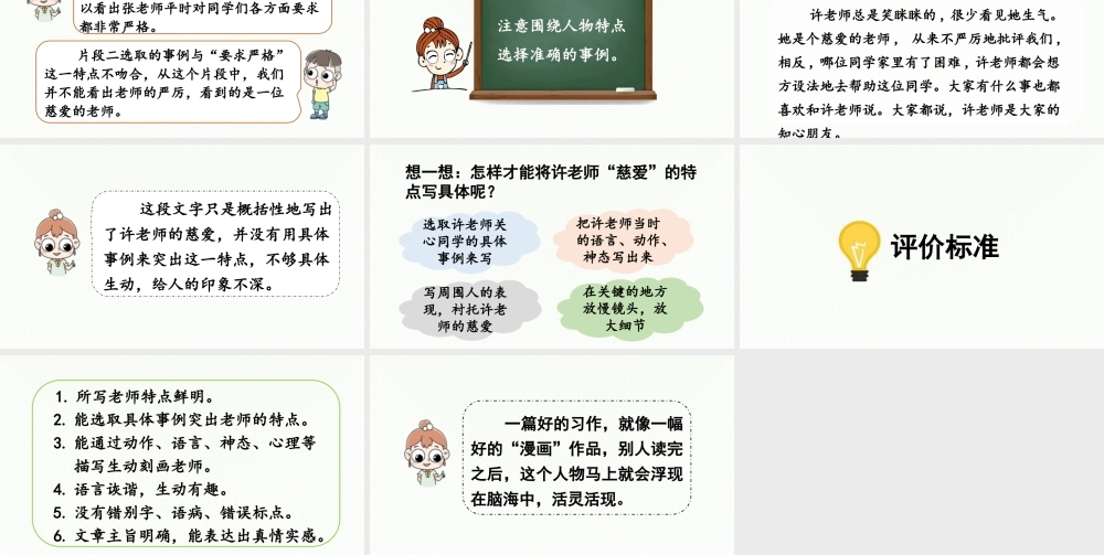 24人教统编版小学五年级语文上册第二单元习作：“漫画”老师第2课时  课件