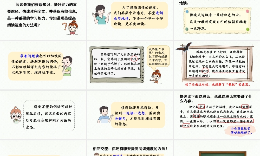 24人教统编版小学五年级语文上册第二单元语文园地第1课时  课件