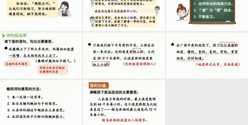 24人教统编版小学五年级语文上册第二单元语文园地第1课时  课件