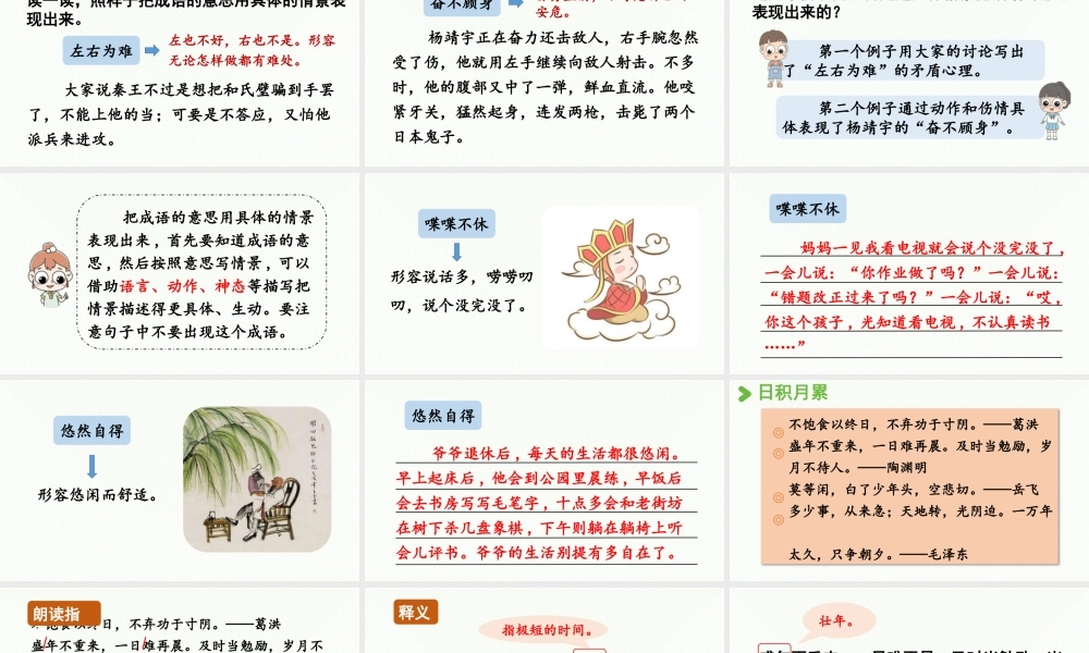 24人教统编版小学五年级语文上册第二单元语文园地第2课时  课件