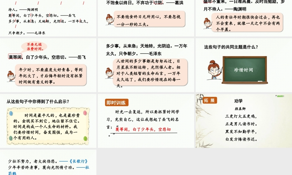 24人教统编版小学五年级语文上册第二单元语文园地第2课时  课件