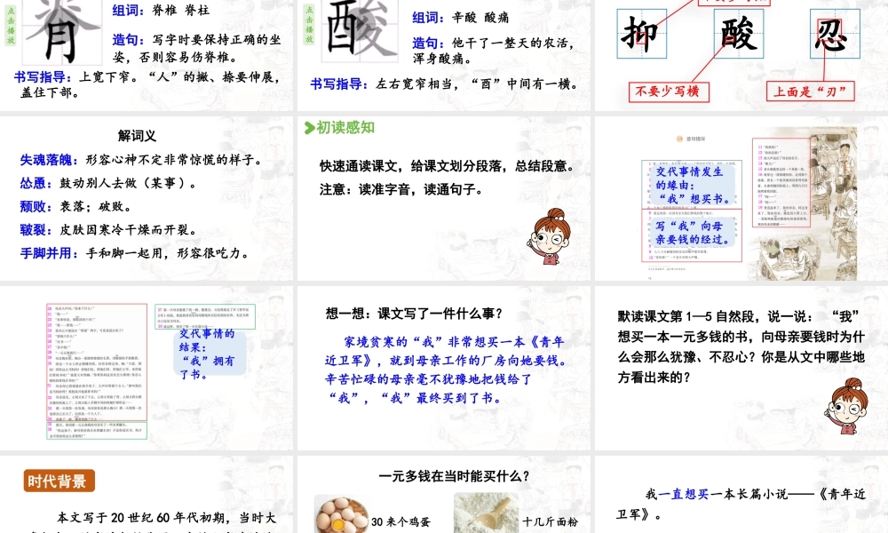 24人教统编版小学五年级语文上册第六单元18.慈母情深第1课时  课件