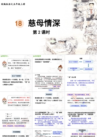 24人教统编版小学五年级语文上册第六单元18.慈母情深第2课时  课件