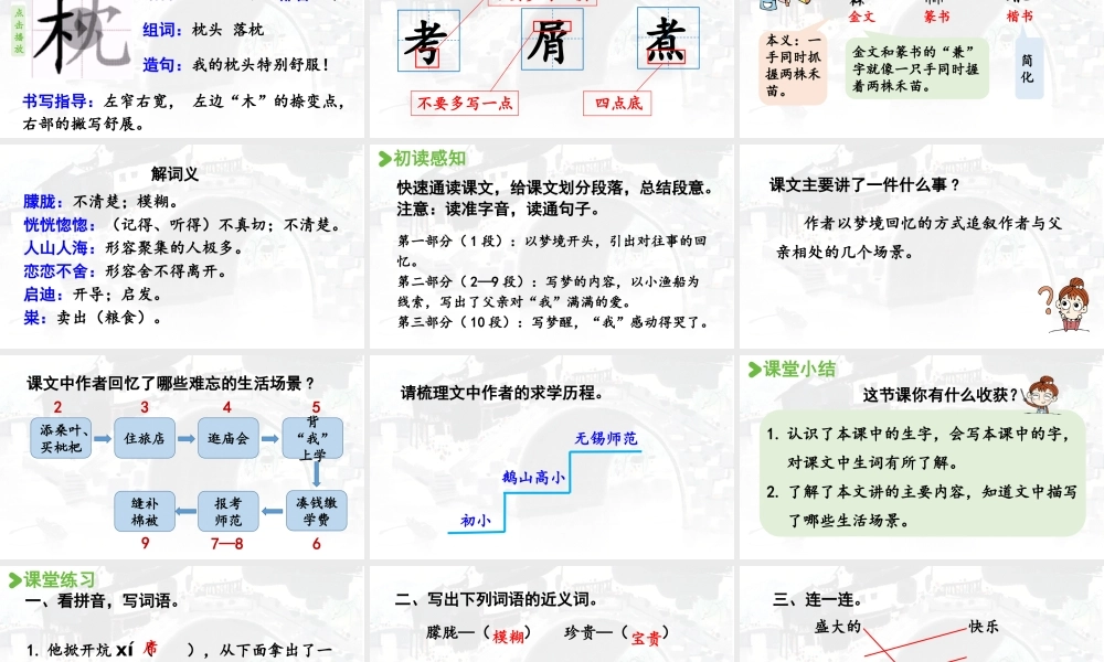 24人教统编版小学五年级语文上册第六单元19.父爱之舟第1课时  课件