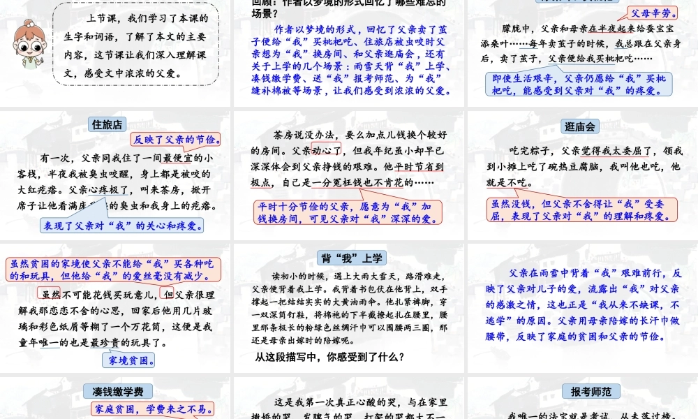 24人教统编版小学五年级语文上册第六单元19.父爱之舟第2课时  课件