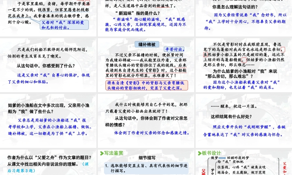 24人教统编版小学五年级语文上册第六单元19.父爱之舟第2课时  课件