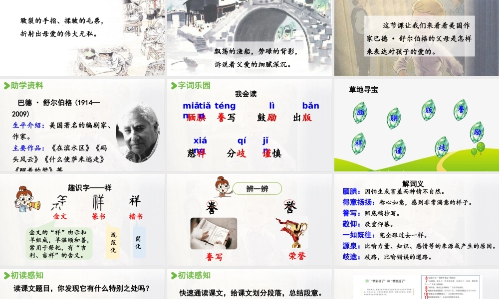 24人教统编版小学五年级语文上册第六单元20.“精彩极了”和“糟糕透了”  课件