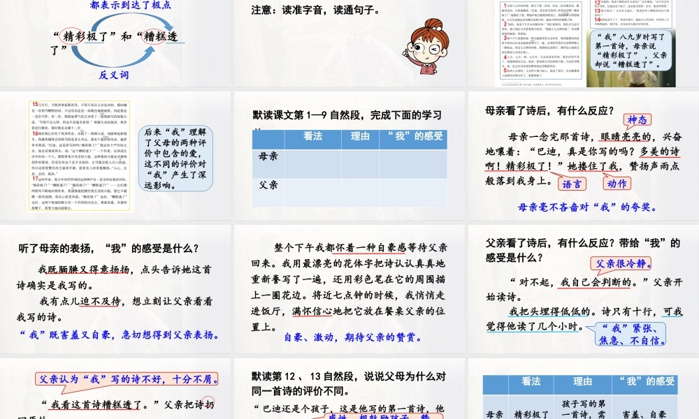 24人教统编版小学五年级语文上册第六单元20.“精彩极了”和“糟糕透了”  课件