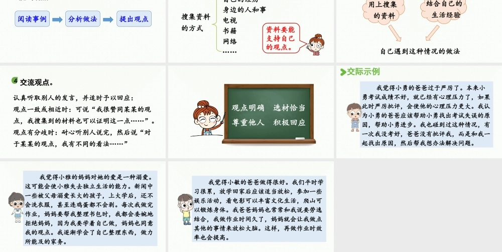 24人教统编版小学五年级语文上册第六单元口语交际：父母之爱  课件