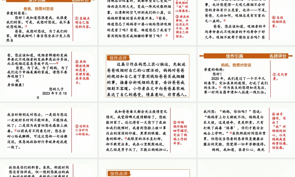 24人教统编版小学五年级语文上册第六单元习作：我想对您说第2课时  课件