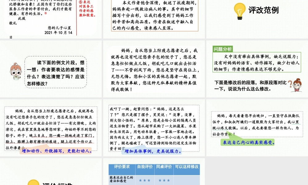24人教统编版小学五年级语文上册第六单元习作：我想对您说第2课时  课件