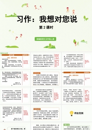 24人教统编版小学五年级语文上册第六单元习作：我想对您说第2课时  课件