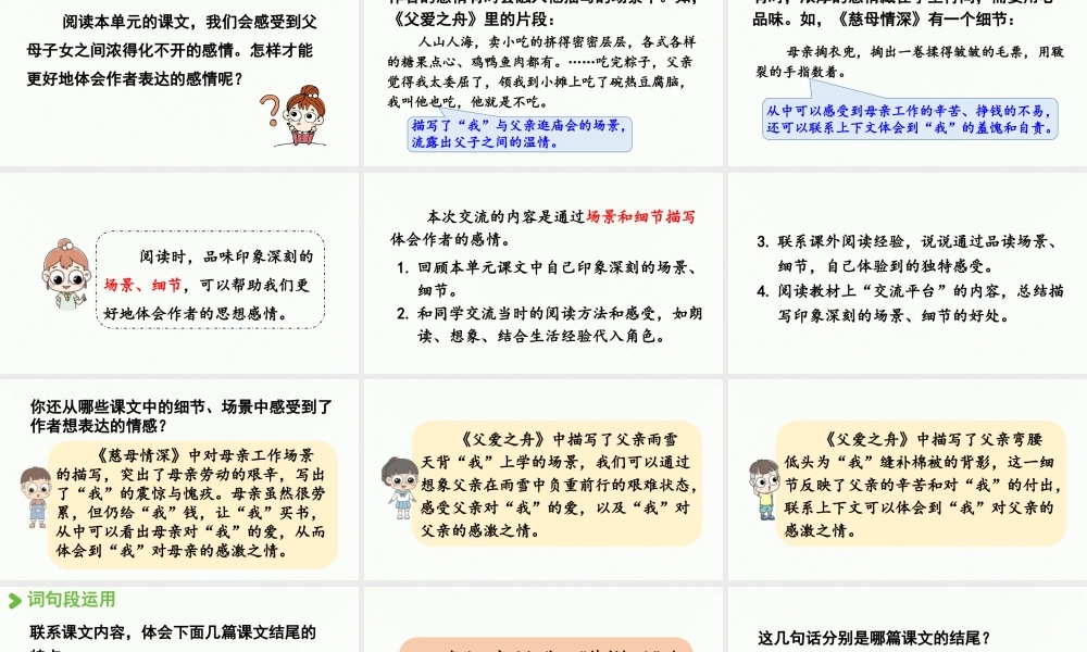 24人教统编版小学五年级语文上册第六单元语文园地第1课时  课件