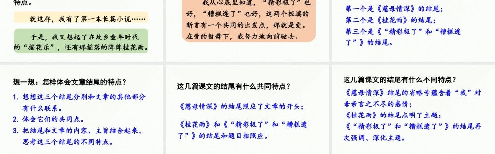 24人教统编版小学五年级语文上册第六单元语文园地第1课时  课件