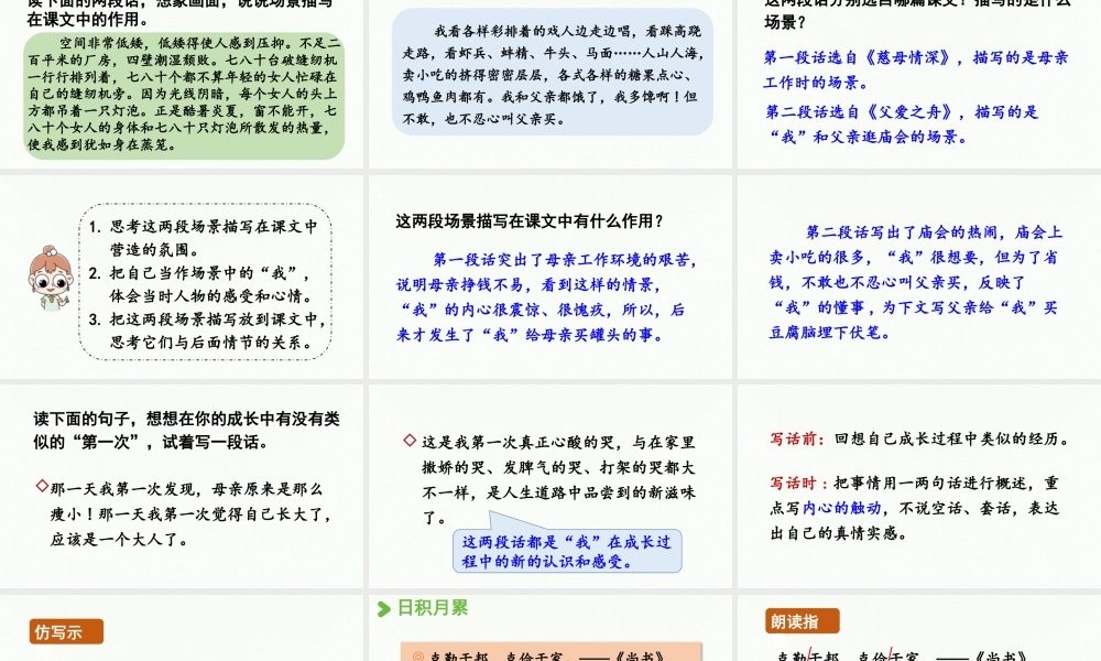 24人教统编版小学五年级语文上册第六单元语文园地第2课时  课件