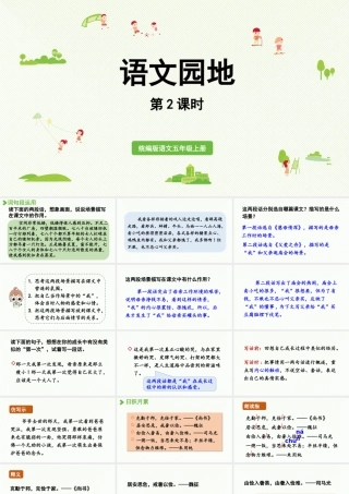 24人教统编版小学五年级语文上册第六单元语文园地第2课时  课件