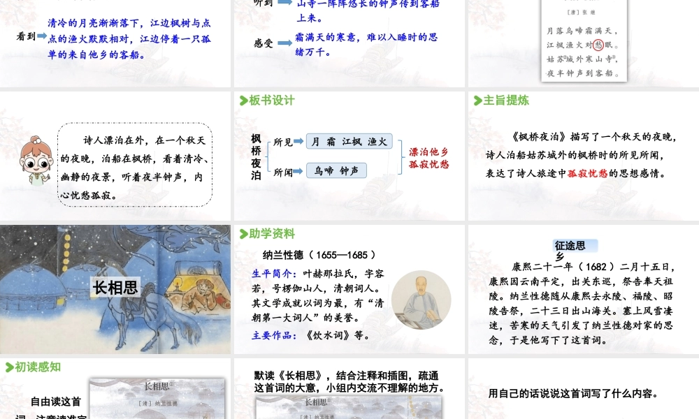 24人教统编版小学五年级语文上册第七单元21.古诗词三首第2课时  课件