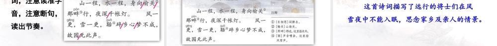 24人教统编版小学五年级语文上册第七单元21.古诗词三首第2课时  课件