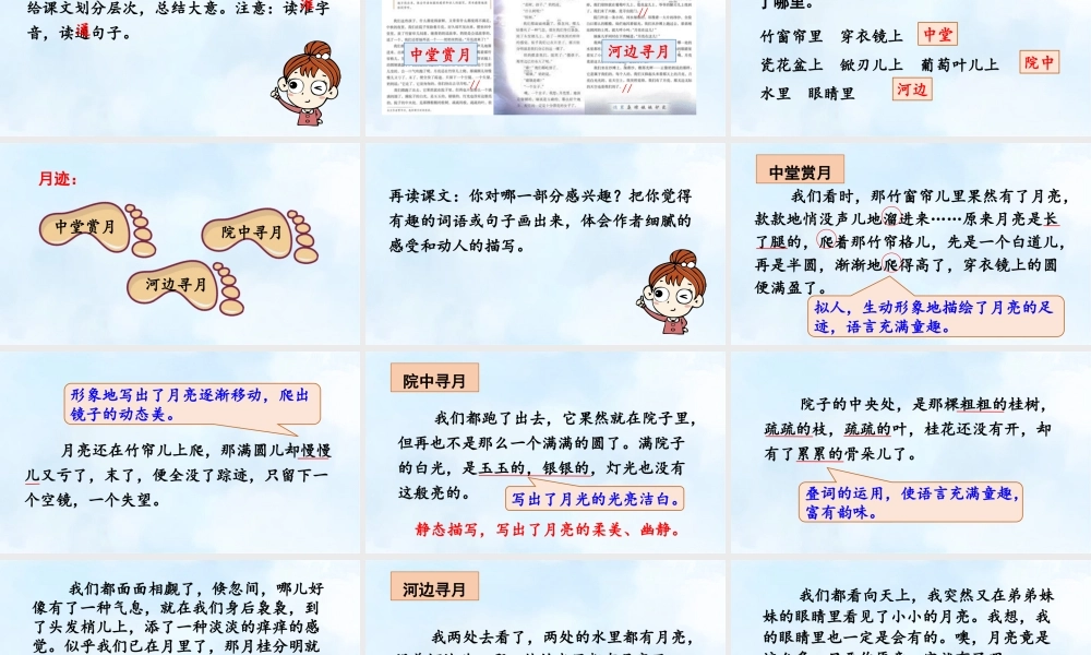 24人教统编版小学五年级语文上册第七单元23.月迹  课件
