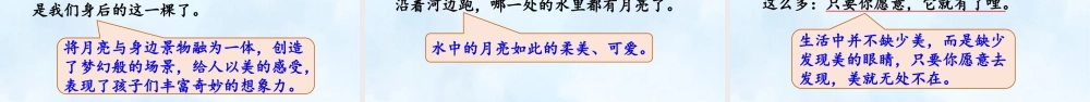 24人教统编版小学五年级语文上册第七单元23.月迹  课件