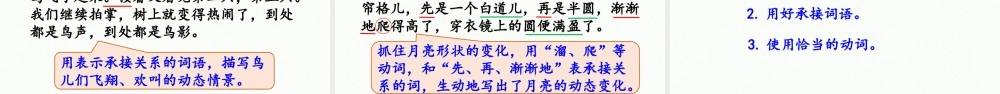 24人教统编版小学五年级语文上册第七单元习作：______即景第1课时  课件