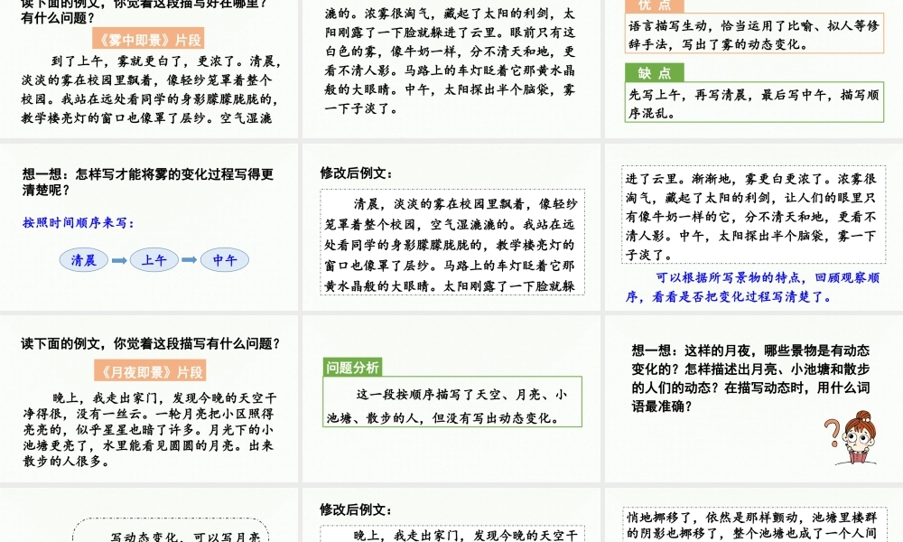24人教统编版小学五年级语文上册第七单元习作：______即景第2课时  课件