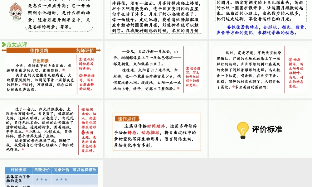 24人教统编版小学五年级语文上册第七单元习作：______即景第2课时  课件
