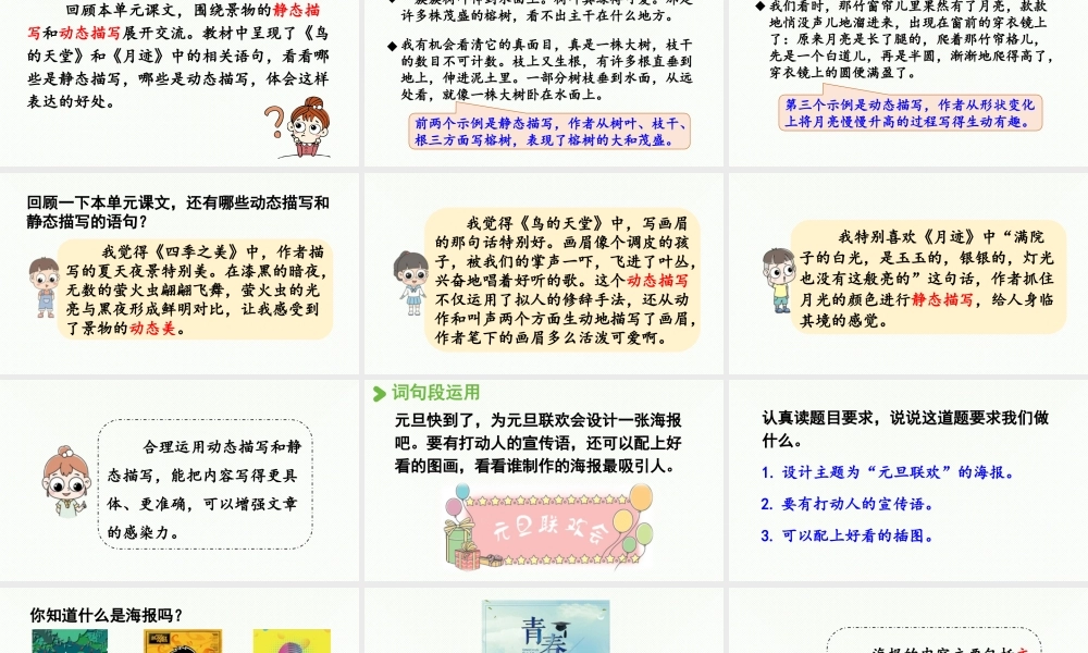 24人教统编版小学五年级语文上册第七单元语文园地第1课时  课件