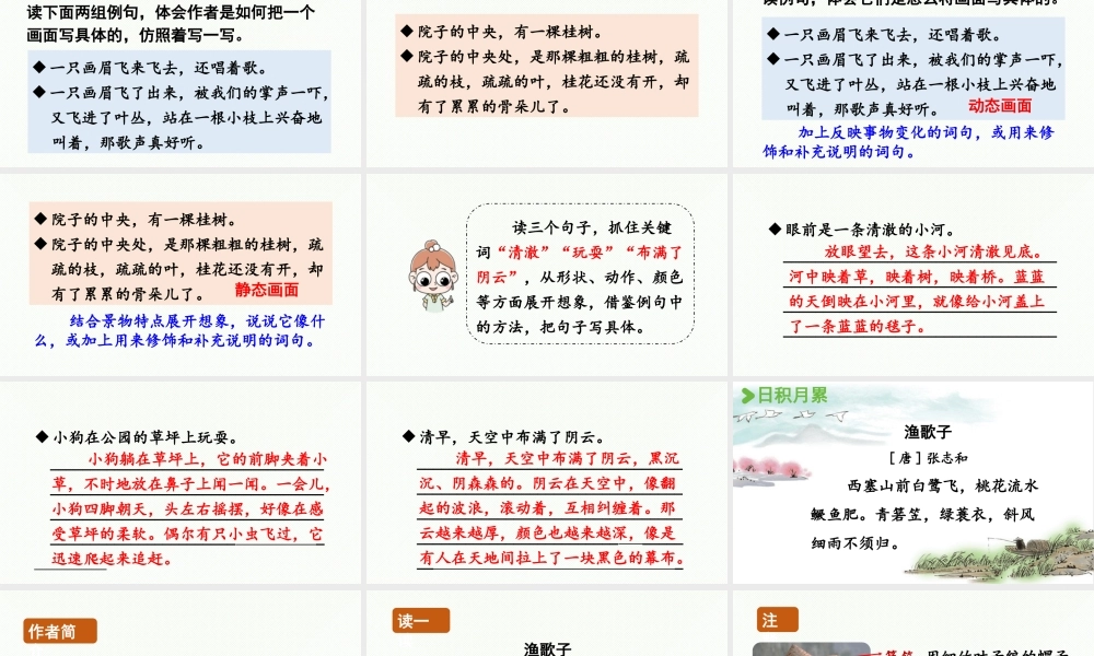 24人教统编版小学五年级语文上册第七单元语文园地第2课时  课件