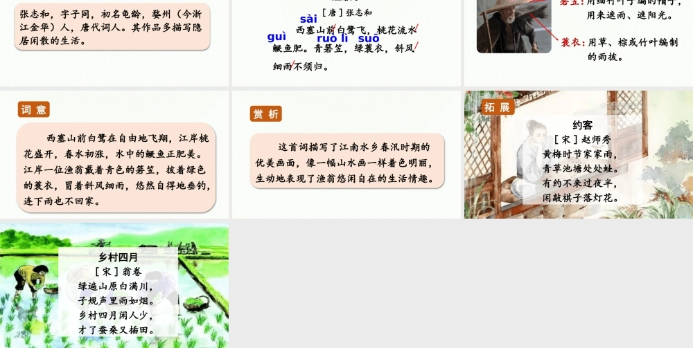 24人教统编版小学五年级语文上册第七单元语文园地第2课时  课件