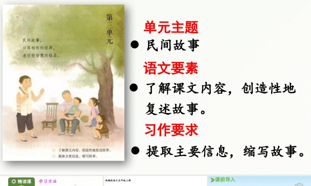 24人教统编版小学五年级语文上册第三单元9.猎人海力布第1课时  课件