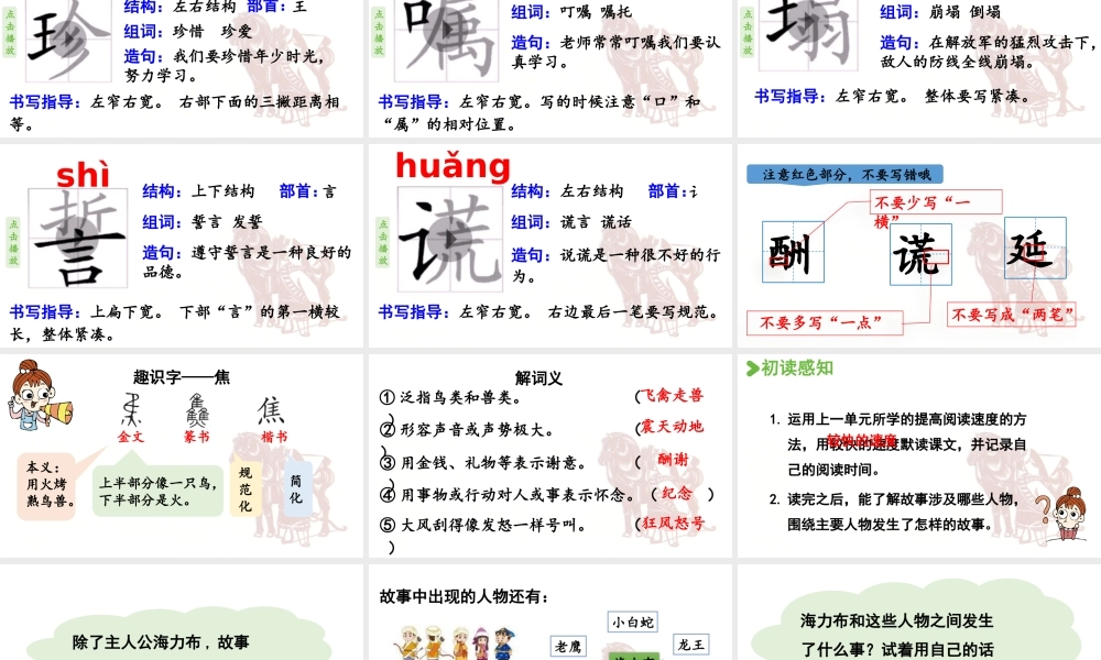 24人教统编版小学五年级语文上册第三单元9.猎人海力布第1课时  课件