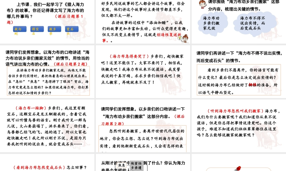 24人教统编版小学五年级语文上册第三单元9.猎人海力布第2课时  课件