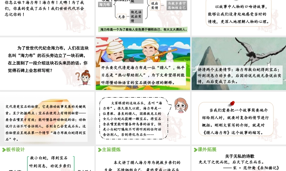 24人教统编版小学五年级语文上册第三单元9.猎人海力布第2课时  课件