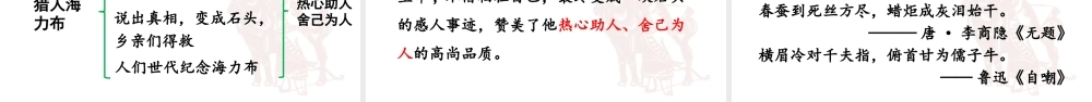 24人教统编版小学五年级语文上册第三单元9.猎人海力布第2课时  课件