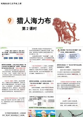 24人教统编版小学五年级语文上册第三单元9.猎人海力布第2课时  课件