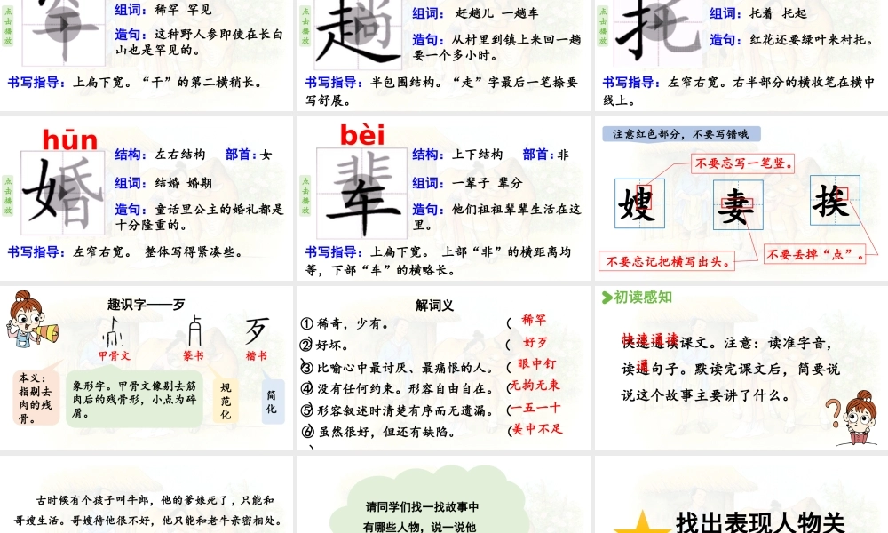 24人教统编版小学五年级语文上册第三单元10.牛郎织女（一）第1课时  课件
