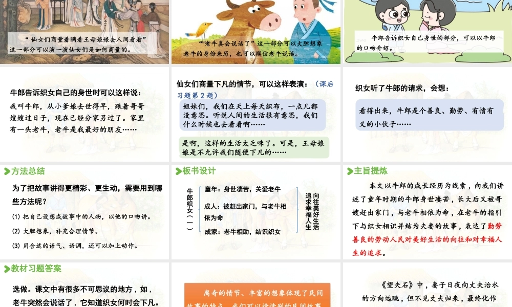 24人教统编版小学五年级语文上册第三单元10.牛郎织女（一）第2课时  课件