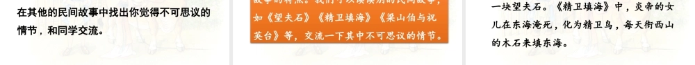 24人教统编版小学五年级语文上册第三单元10.牛郎织女（一）第2课时  课件