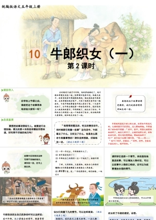 24人教统编版小学五年级语文上册第三单元10.牛郎织女（一）第2课时  课件
