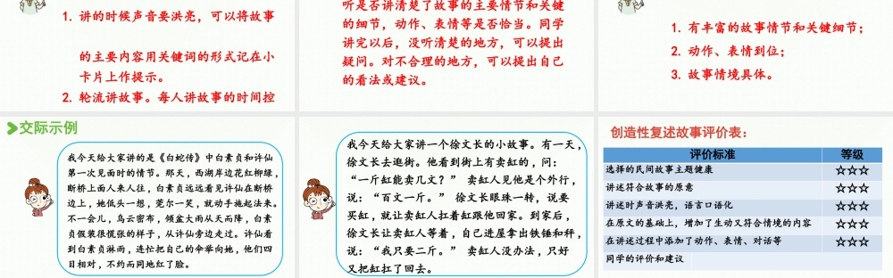 24人教统编版小学五年级语文上册第三单元口语交际：讲民间故事  课件